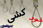 عکس + عامل جنایت خانوادگی خودکشی کرد